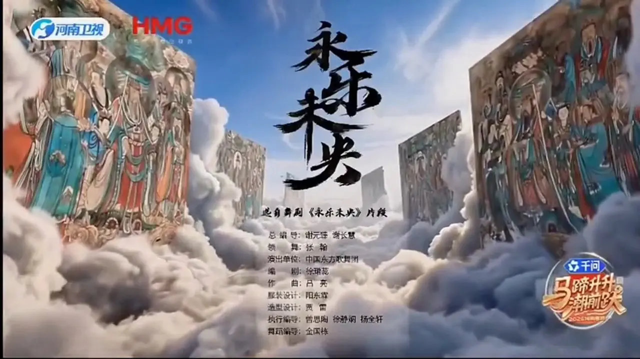 河南卫视春晚节目被中共封杀，因为他们比央视春晚好看太多，太传统了。——《永乐未央，众神归位》