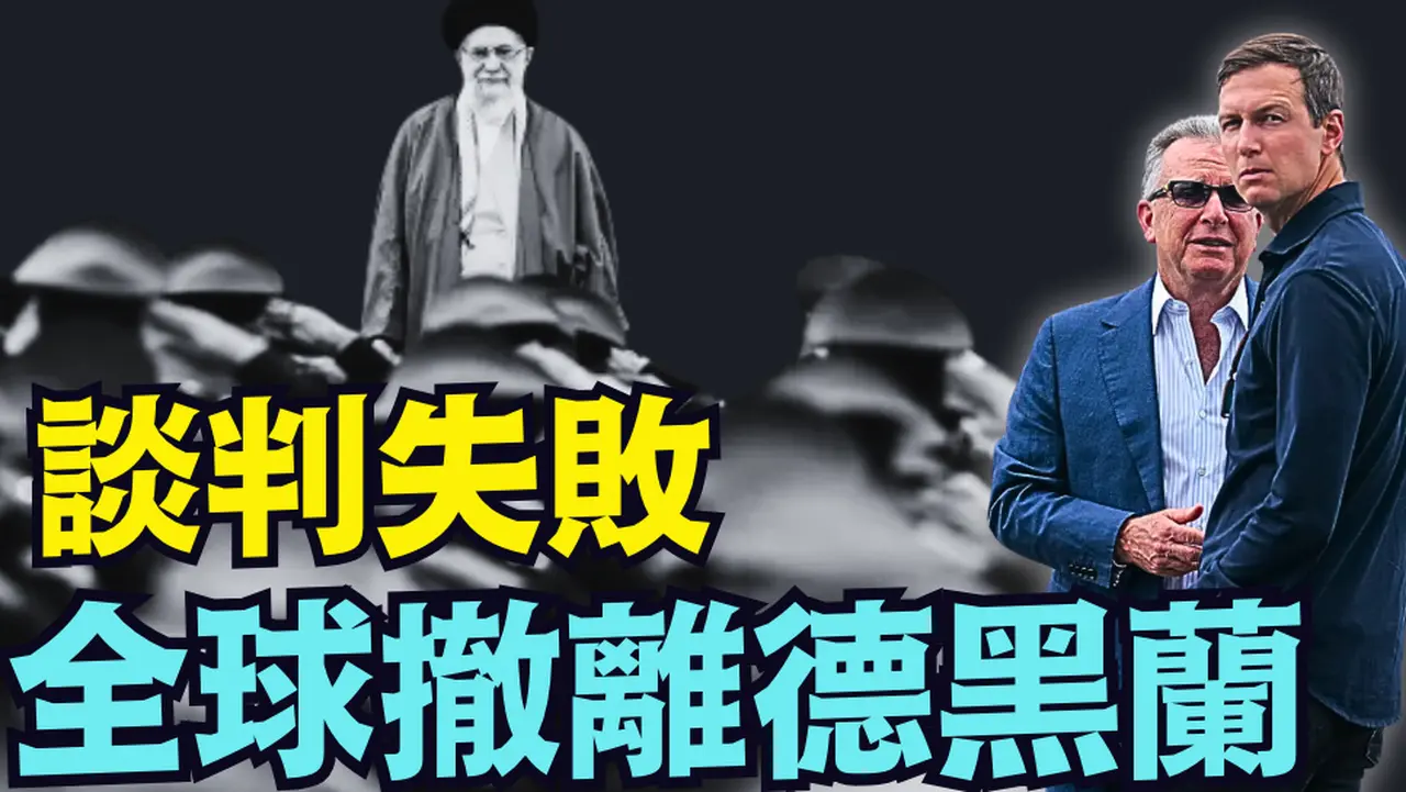 【今晚打伊朗 ⋯？】赌博市场暴涨 ⋯ 金融市场暴跌！？（02/27/26）#伊朗 #trump #川普