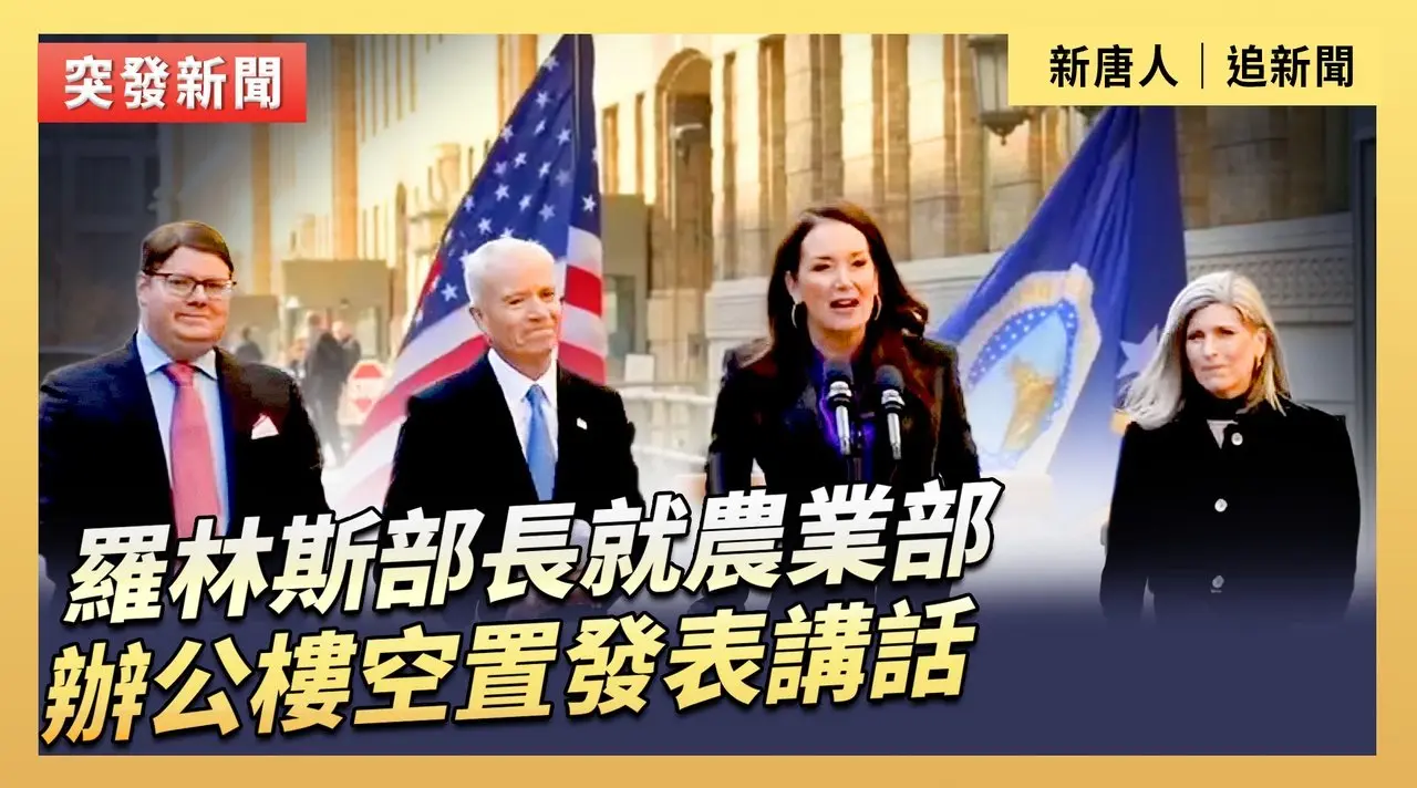 羅林斯部長就農業部辦公樓空置發表講話