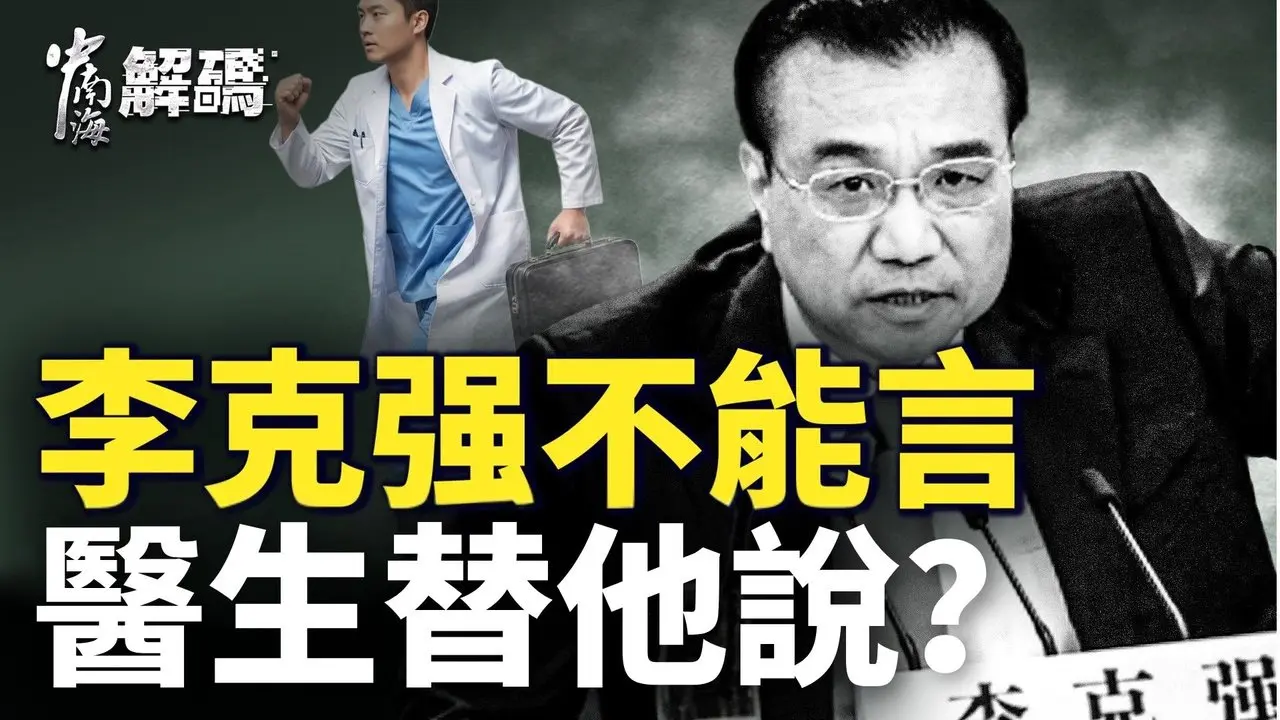 7常委神情有异，胡春华为何不看习？温家宝被错怪？【中南海解码】｜#人民报