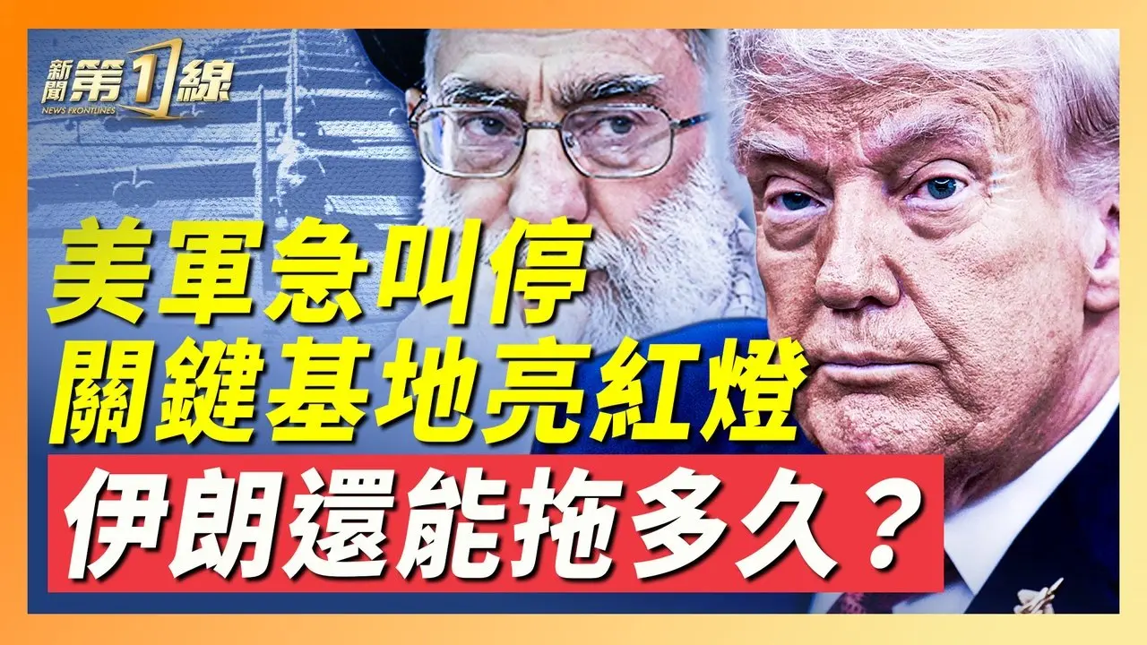 迪戈加西亞：美軍戰略要地大揭秘；美英盟友現分歧，英國擔心遭伊朗報復？美軍雙航母可獨立完成毀滅性打擊？專訪軍事博主馬克，獨家預測：美軍何時打伊朗？ ｜#新唐人