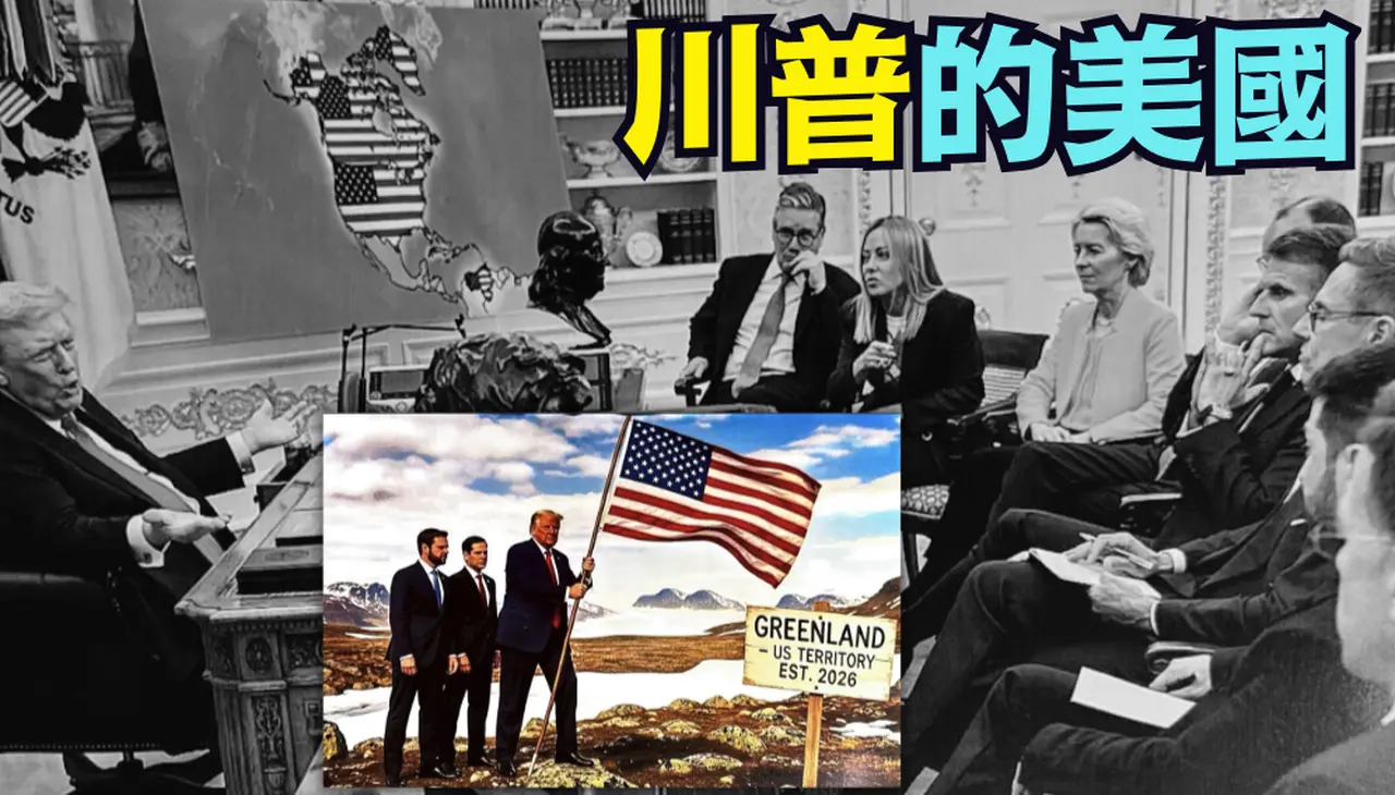 【格陵蘭 2026年歸屬美國！】川普直接公開馬克龍與北約秘書長發給他的 頂級機密資訊？（01/20/26）#trump #川普 #特朗普 #格陵蘭
