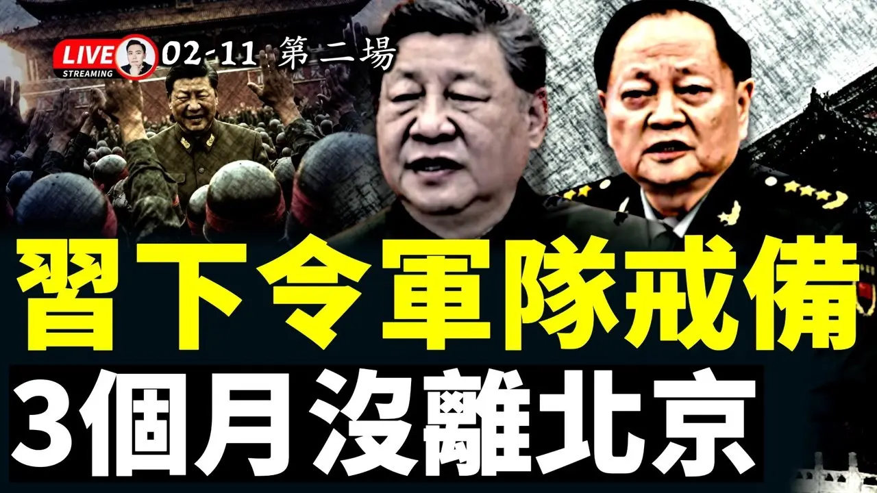 99%的人不知道，张又侠这个位置是“拼”来的！台媒指张又侠架空了习近平；暗批张又侠是张国焘，军报删文了？！中共对台表述现重大变化｜大宇拍案惊奇 live！第二场