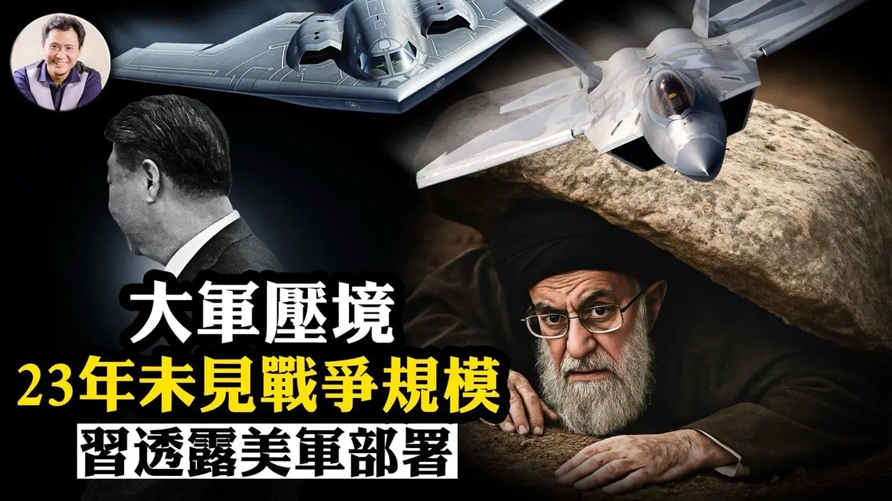 突发！中美英六国同日大逃亡；决战时刻！美军23年最强战争集结，150战机双航母兵临城下！习近平泄密美军座标，吹嘘提供伊朗航母杀手【江峰漫谈20260227第1180期】#美伊战争