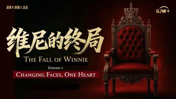 Episode 4 of "The Fall of Winnie" | Changing Faces, One Heart | GJW+ Subscriber Get 7 Days Early Access #TheFallOfWinnie