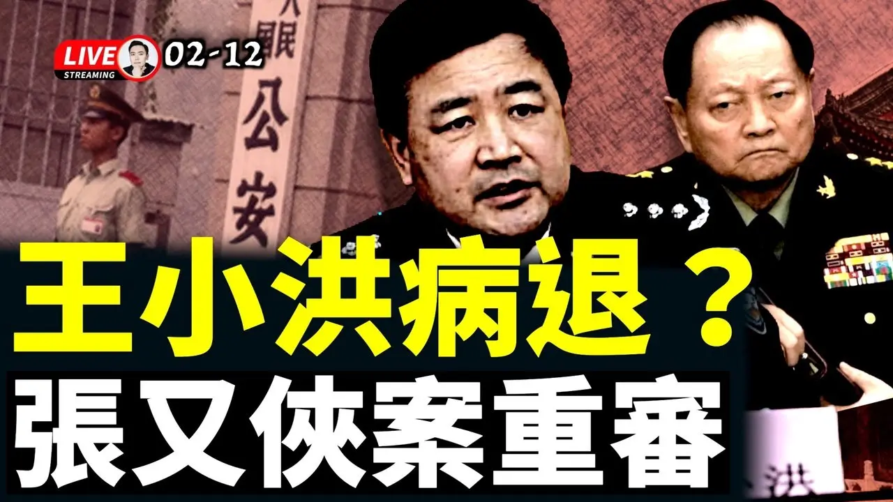 中共公安部长要换人？！张又侠案继续出现变数，老张会躲过劫难吗？元老下场，中共高层激烈博弈正在进行｜大宇拍案惊奇 live！