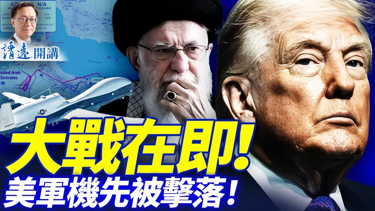 大战在即，伊朗先手击落美军机！美亮出史无前例「大杀器」；「毛新宇」公开力挺张又侠，红二代要反了？ | 靖远开讲 |唐靖远 | 2026.02.27
