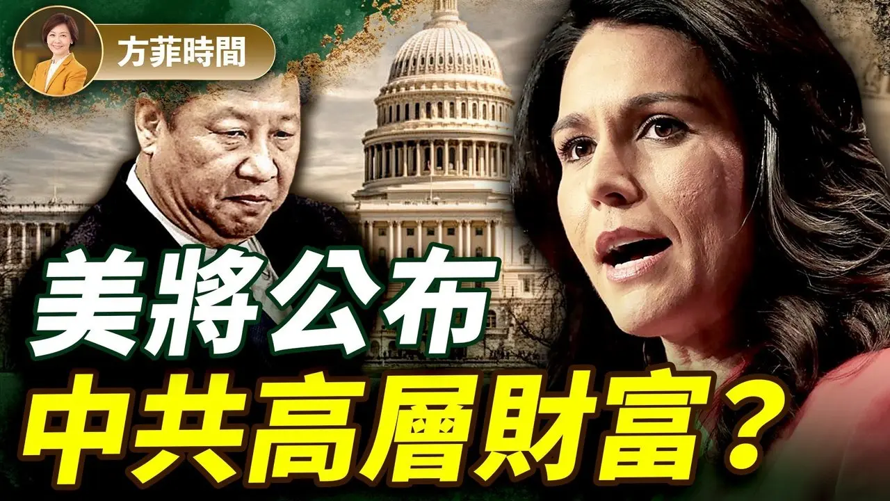 習近平和常委到底有多少財富？美新版國防授權法要求政府全面調查公開！代孕生子的瘋狂！一中國富人有上百小孩，全是美國公民？！｜對談橫河 ｜#方菲播客