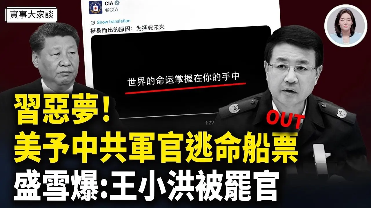 王志安最新发推引发舆论大战 中共到底有没有底线？习的恶梦！美瞄准中共军官 CIA再发招募视频！
