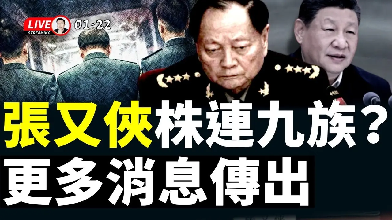 中央军委网站登出习近平大报导！张又侠的陕西亲族都被抓？梁小龙生前最后一杯酒有问题？格陵兰岛有进展！｜大宇拍案惊奇 live！