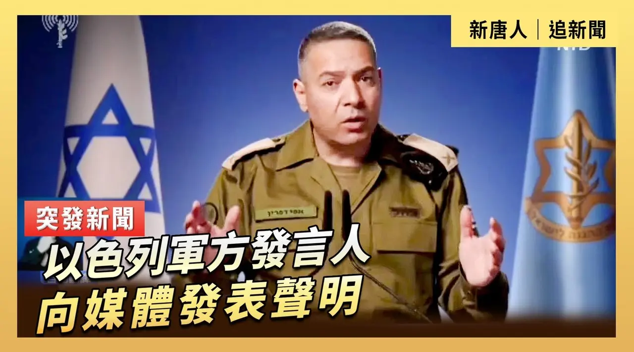 以色列軍方發言人向媒體發表聲明