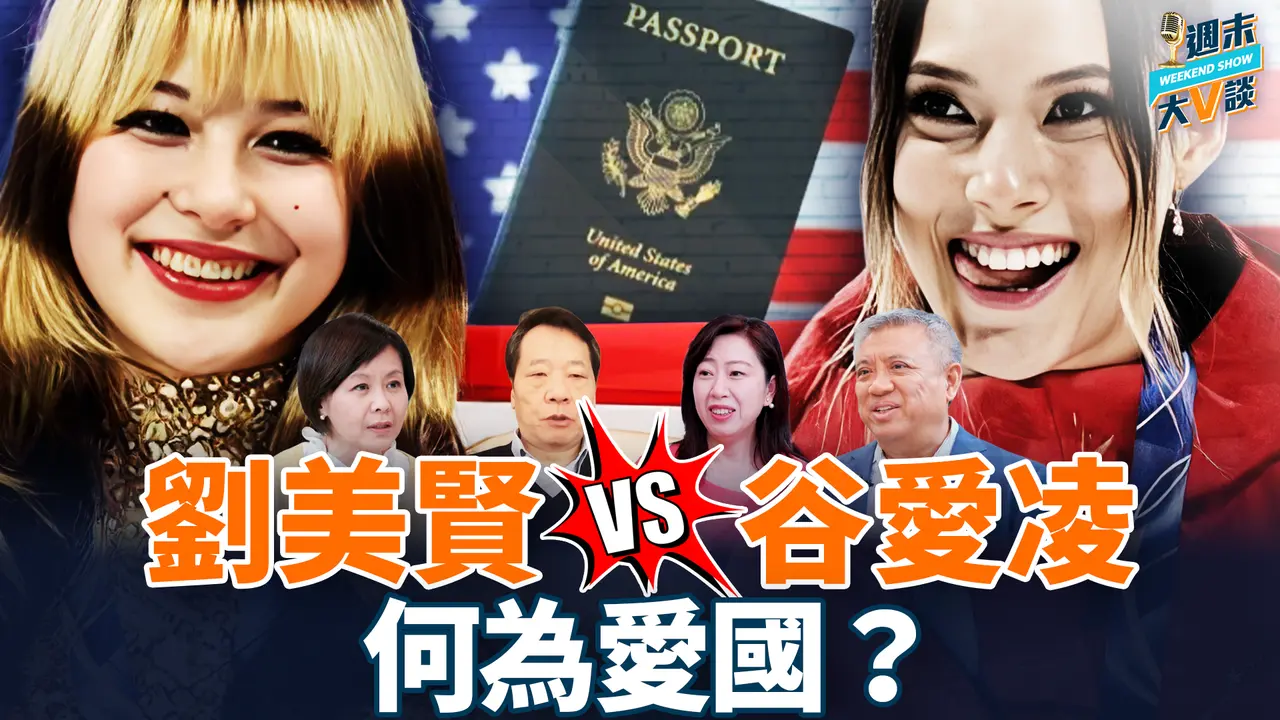 美国人的爱国回来了！中美爱国有何不同？刘谷之争：既生瑜何生亮｜方菲｜横河｜梁珍｜唐柏桥
